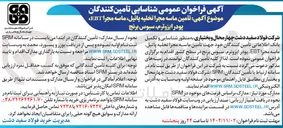 تصویر کوچک آگهی تامین ماسه مجرا تخلیه پاتیل، ماسه مجرا EBT، پودر ایزوترم، سبوس برنج