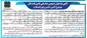 تصویر کوچک آگهی تامین ولو و اتصالات
