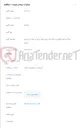 تصویر کوچک آگهی واگذاری امور نگهداری شبکه فیبر نوری مراکز شیراز و حومه را با تامین متریال