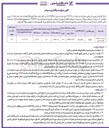تصویر کوچک آگهی واگذاری سهام