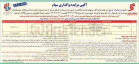 تصویر کوچک آگهی فروش سهام