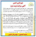 تصویر کوچک آگهی  اجاره املاک تجاری(پارکینگ خوردوهای سنگین)