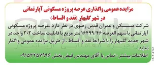 تصویر کوچک آگهی پروژه مسکونی آپارتمانی 