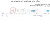 تصویر کوچک آگهی تعمیر اینورتر