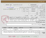 تصویر کوچک آگهی ویبریل 
طبق فرم پیوست