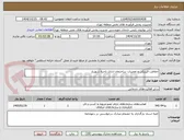 تصویر کوچک آگهی حفاظت فیزیکی و تعمیرات ساختمان اداری ناحیه شهریار 
