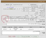 تصویر کوچک آگهی پرایمر تک جزئی پلی فلکس مطابق پیوست