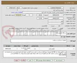 تصویر کوچک آگهی دستگاه کولونوسکوپ