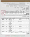 تصویر کوچک آگهی اقلام بهداشتی و نظافتی طبق لیست درخواست و شرایط خرید پیوست.