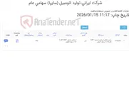 تصویر کوچک آگهی تامین یک ردیف زنجیر غلتکی استنلس