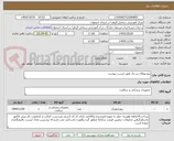 تصویر کوچک آگهی پیچ وپلاک بن تک طبق لیست پیوست