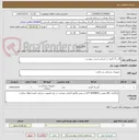تصویر کوچک آگهی آتل رگ گیری-بر اساس لیست پیوست