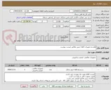 تصویر کوچک آگهی لوازم و تجهیزات اطفا حریق مطابق لیست پیوست