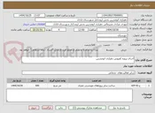 تصویر کوچک آگهی اجرای پروژه کفپوش دهیاری ابوصدرین