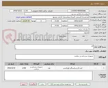تصویر کوچک آگهی اتل 
