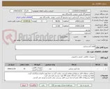تصویر کوچک آگهی اقلام آتشنشانی