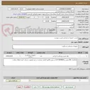 تصویر کوچک آگهی چسب حصیری-بر اساس لیست پیوست