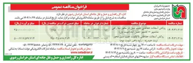 تصویر کوچک آگهی روکش آسفالت حفاظتی چیپ سیل