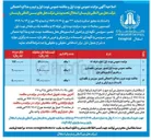 تصویر کوچک آگهی تعمیر سرویس و نگهداری تاسیسات برج شرقی و غربی