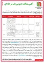 تصویر کوچک آگهی تعمیر و تجهیز ماشین آلات سنگین و نیمه سنگین راهداری