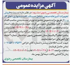 تصویر کوچک آگهی  فروش تجهیزات آشپزخانه صنعتی 