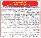 تصویر کوچک آگهی مشارکت در ساخت مجتمع مسکونی