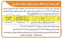 تصویر کوچک آگهی کافه رستوران 
