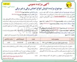 تصویر کوچک آگهی فروش انواع اجناس برقی و غیر برقی 