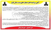تصویر کوچک آگهی اجاره مغازه های پشت سالن کوثر به تعداد ۷ باب