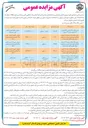 تصویر کوچک آگهی فروش تعداد ۵ پلاک ثبتی
