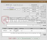 تصویر کوچک آگهی ROUND BAR-تقاضای شماره 0430726