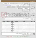 تصویر کوچک آگهی خرید لاستیک ایرانی جهت خودرو بر اساس مشخصات فایل پیوست و توضیحات  درج شده در سامانه