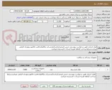 تصویر کوچک آگهی ظرف ادراری طبق درخواست پیوستی جنس تاییدمرکزباشدآیمدشرکت وکالاوکدircثبت فاکتوردرمودیان الزامی میباشدشرایط پرداخت 2ماهه هزینه ارسال با فرستنده میباشد