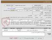 تصویر کوچک آگهی تهیه و خرید غذا.مطابق مدارک پیوستی.
