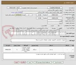 تصویر کوچک آگهی خرید لپ تاپ و ... جهت اورژانس فارس طبق لیست پیوست 