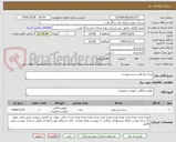 تصویر کوچک آگهی پرده زبرا طبق شرح پیوست