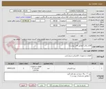 تصویر کوچک آگهی اقلام برقی (مطابق فایل پیوست)