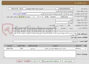 تصویر کوچک آگهی  تهیه و خرید و اجرای موزاییک فرش فاز یک محوطه آرامستان شهرمیمند همراه با مصالح به صورت تمام کار طبق فایل پیوست