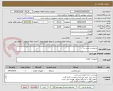 تصویر کوچک آگهی درخواست خرید نت