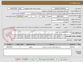 تصویر کوچک آگهی تهیه مصالح واجرای میخ کوبی