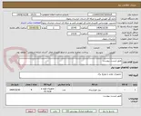تصویر کوچک آگهی طبق لیست پیوست