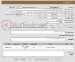 تصویر کوچک آگهی به پیوست مراجعه کنید