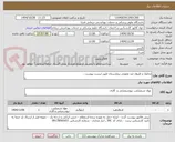 تصویر کوچک آگهی محلول و ظروف ضد عفونی بیمارستان طبق لیست پیوست . 