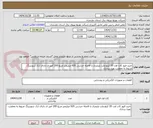 تصویر کوچک آگهی خرید فیوز کات اوت 20 کیلو ولت پلیمری با فاصله خزشی 620 میلیمتر مربع 200 آمپر ی دارای آرک شورتینگ مربوط به معاونت بهره برداری