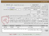 تصویر کوچک آگهی جمع آوری پسماند به صورت سنتی(دستی)طبق برآورد پیوستی. شرکت کننده بایستی قیمت کلی ارائه بدهد.