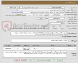 تصویر کوچک آگهی مشعل دو گانه سوز(گازی و گازوئیلی)به ظرفیت2.500.000کیلو کالری بر ساعت بهمراه تابلوبرق و تجهیزات کنترلی مشعل متناسب با دیگ های موجود بیمارستان ابن سینا