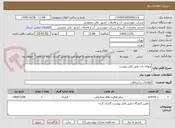 تصویر کوچک آگهی پنهای باند طبق فایل پیوست