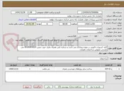 تصویر کوچک آگهی کلیه کسورات قانونی بر عهده پیمانکار می باشد و شماره تلفن همراه دهیار جهت تمس 09185859024 می باشددر خصوص ساختمان دهیاری