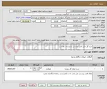 تصویر کوچک آگهی خرید گل طبق فایل پیوستی شهرداری دهدشت