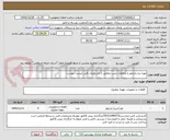 تصویر کوچک آگهی تهیه پره رادیاتور و متعلقات نصب مطابق با مشخصات فنی لیست پیوست